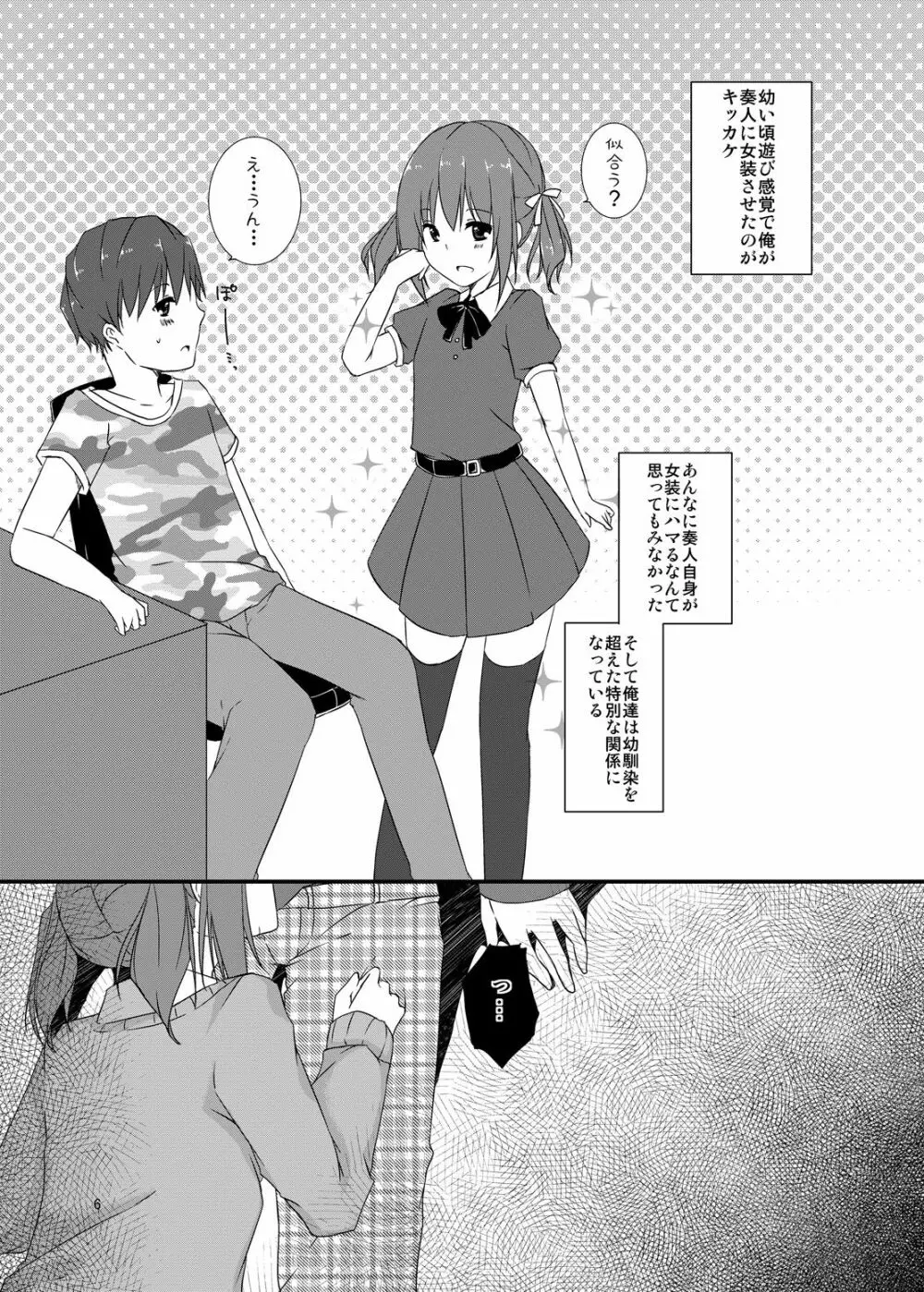 幼馴染との最悪な関係 - page5