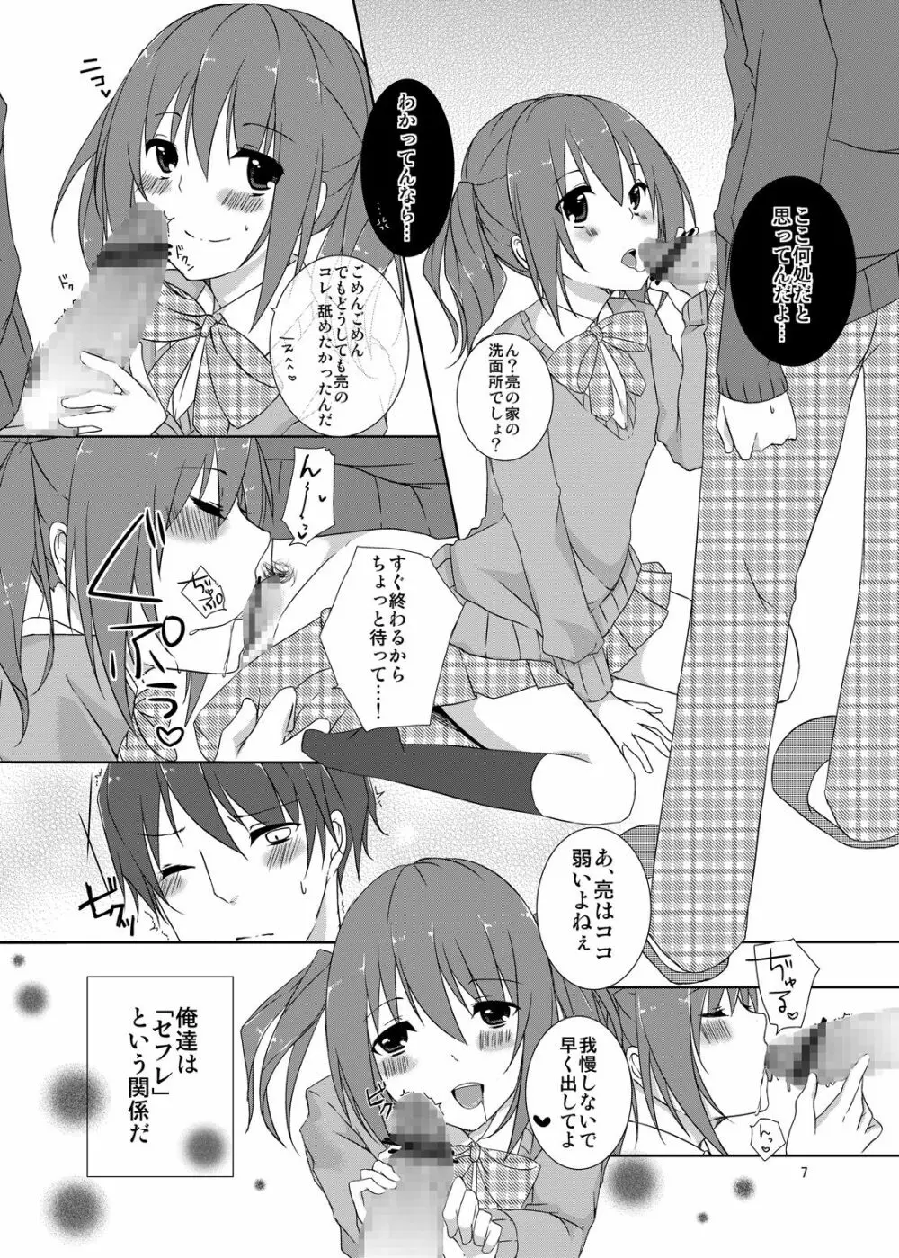 幼馴染との最悪な関係 - page6