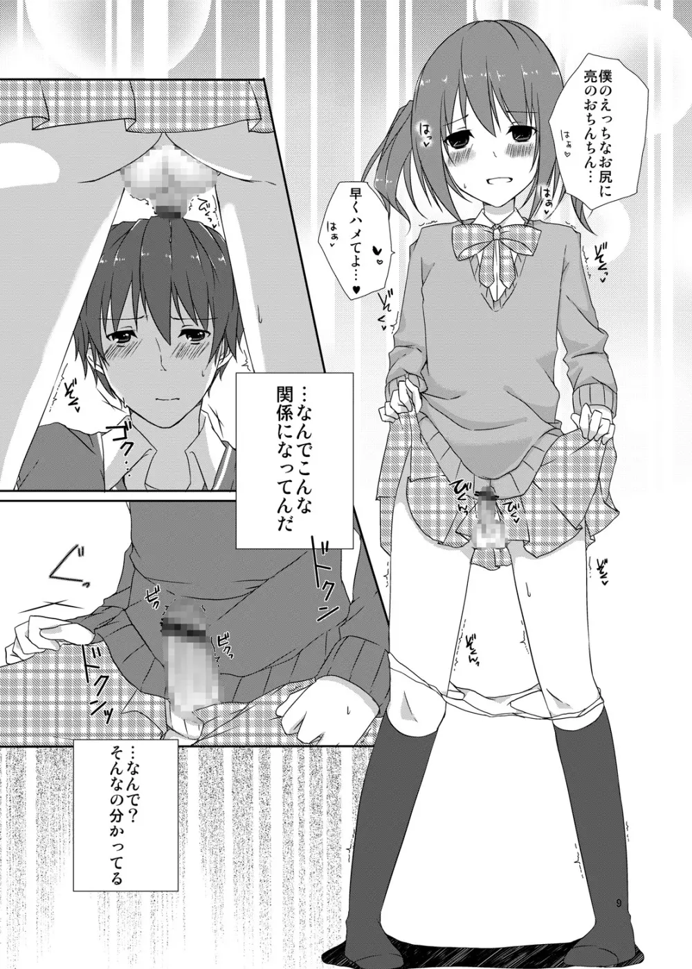 幼馴染との最悪な関係 - page8