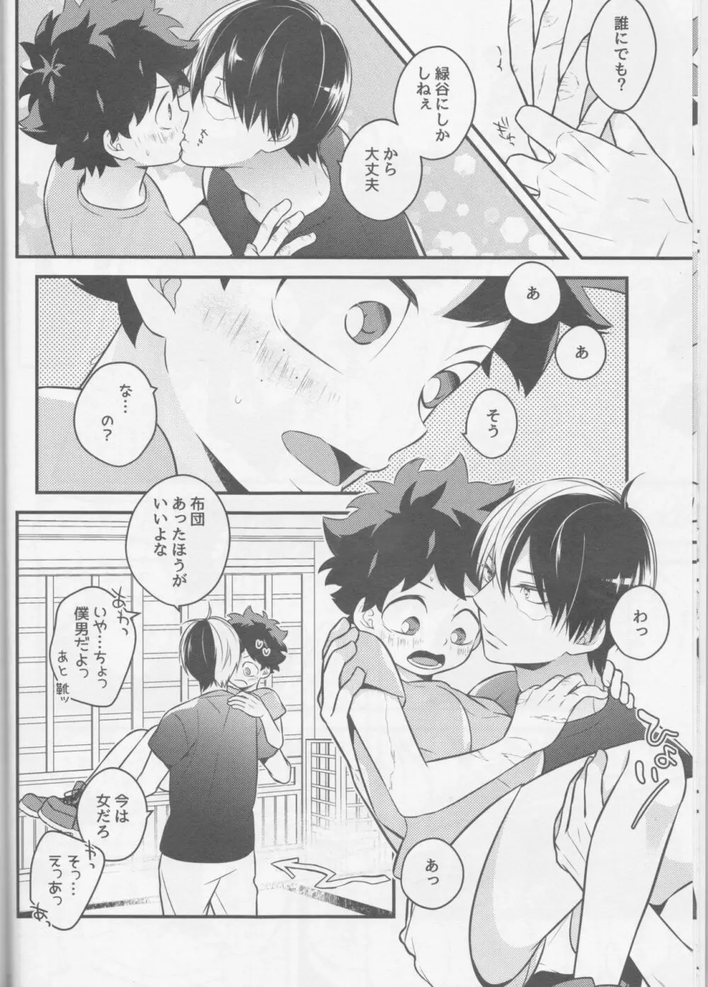 轟くんと出久くん♀が××するはなし2回目!!! - page10