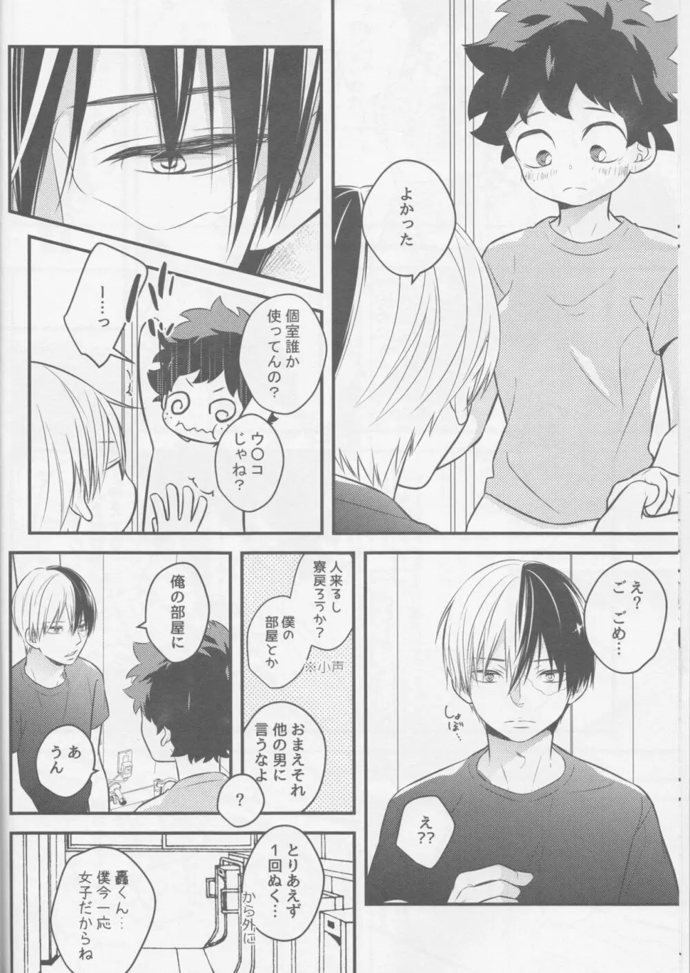 轟くんと出久くん♀が××するはなし2回目!!! - page8