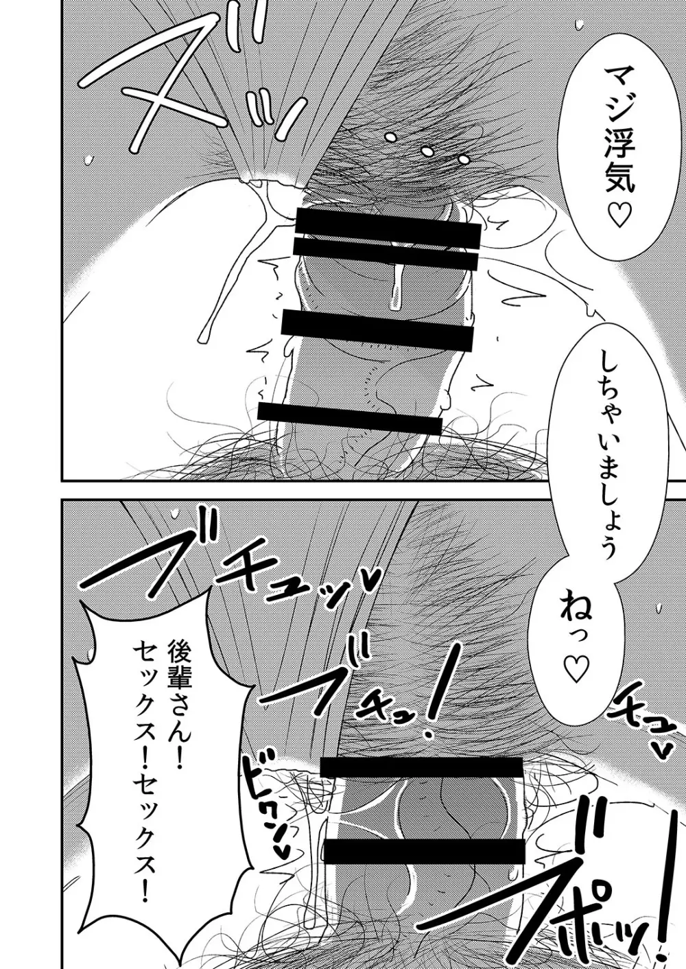 憧れの先輩に ～後輩さん本気セックス!～ - page10