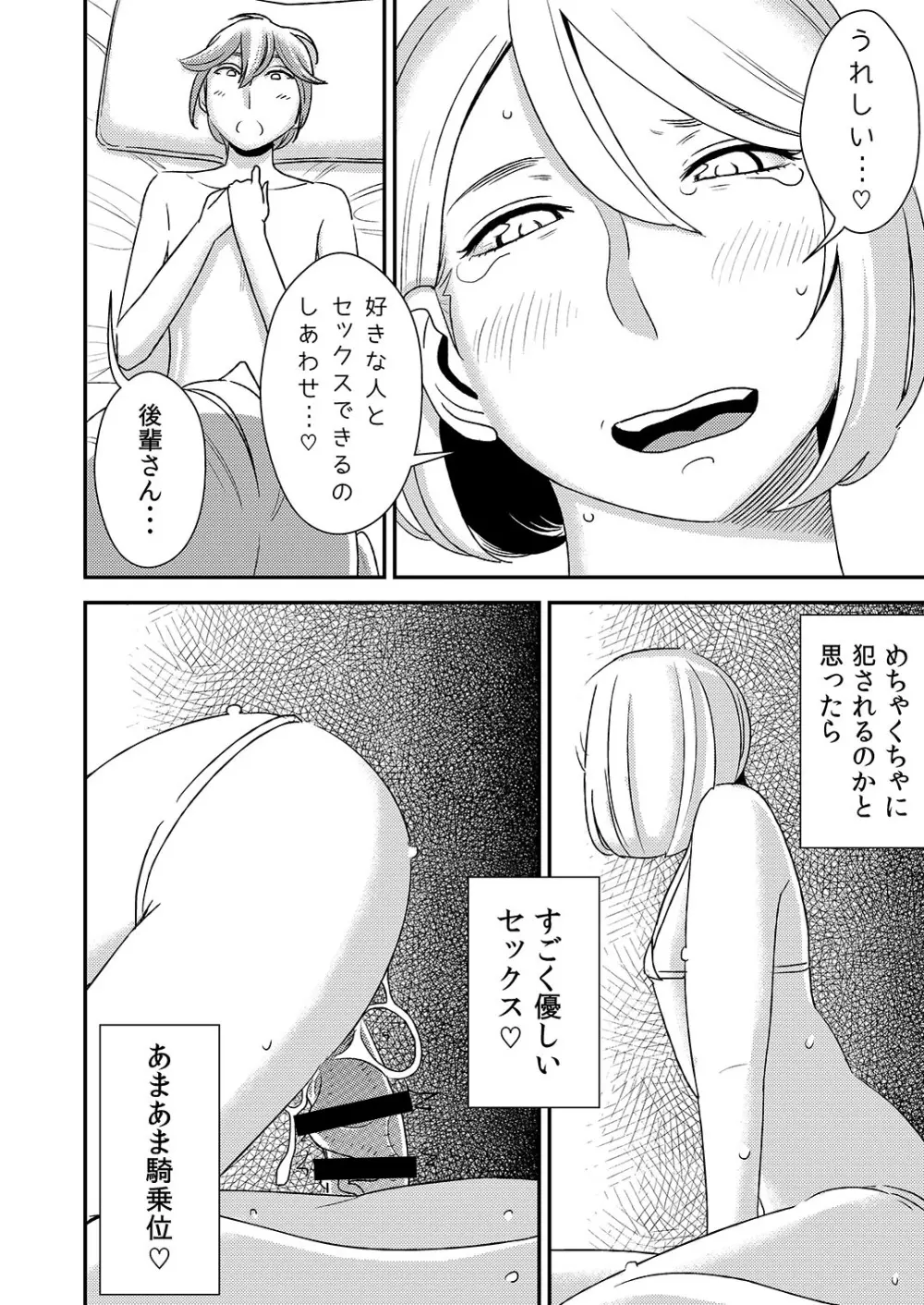 憧れの先輩に ～後輩さん本気セックス!～ - page12