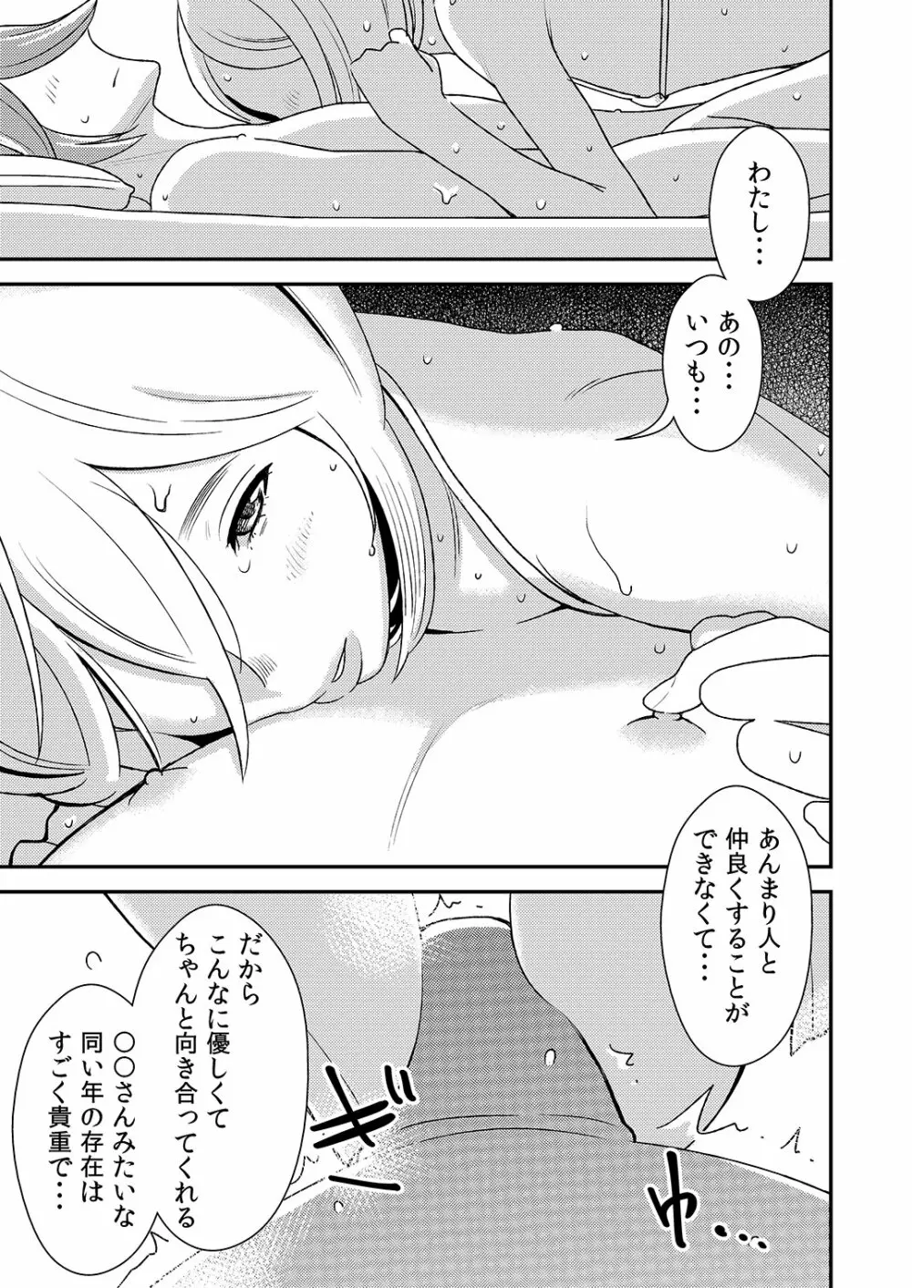 憧れの先輩に ～後輩さん本気セックス!～ - page13