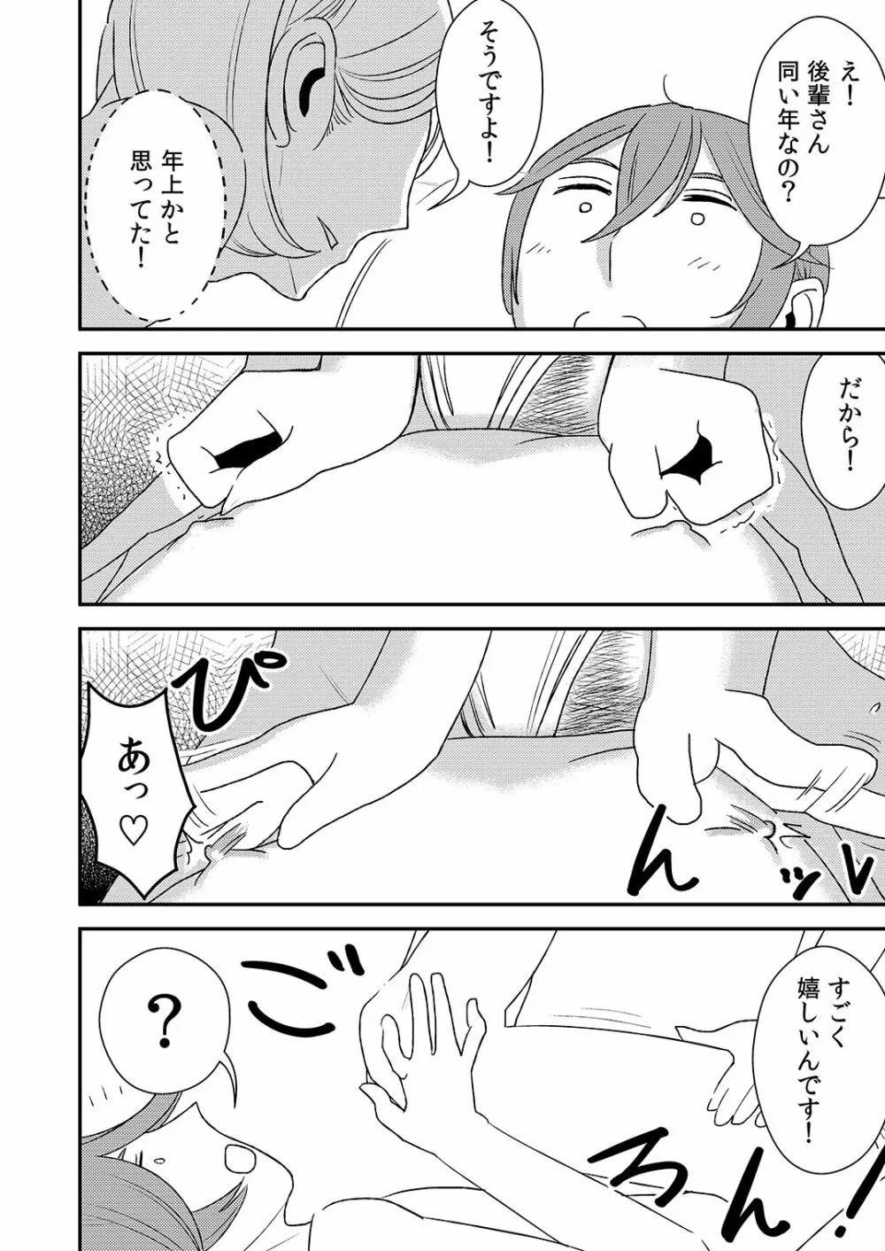 憧れの先輩に ～後輩さん本気セックス!～ - page14