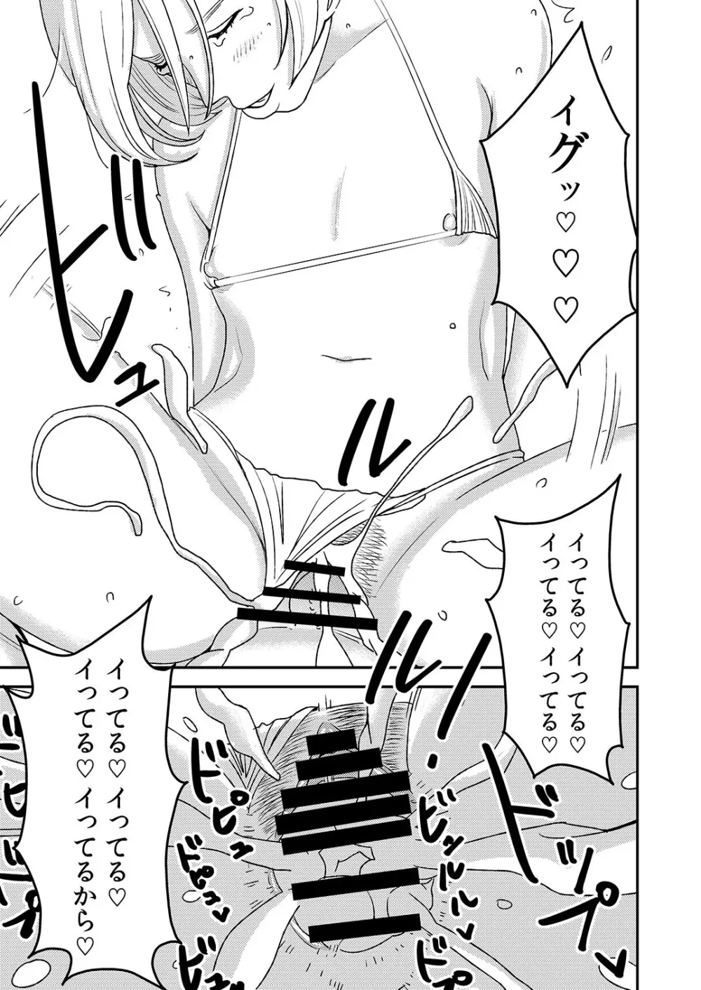 憧れの先輩に ～後輩さん本気セックス!～ - page17