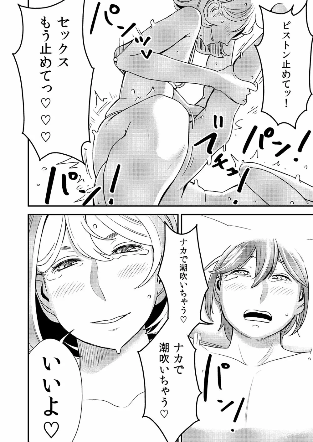 憧れの先輩に ～後輩さん本気セックス!～ - page18