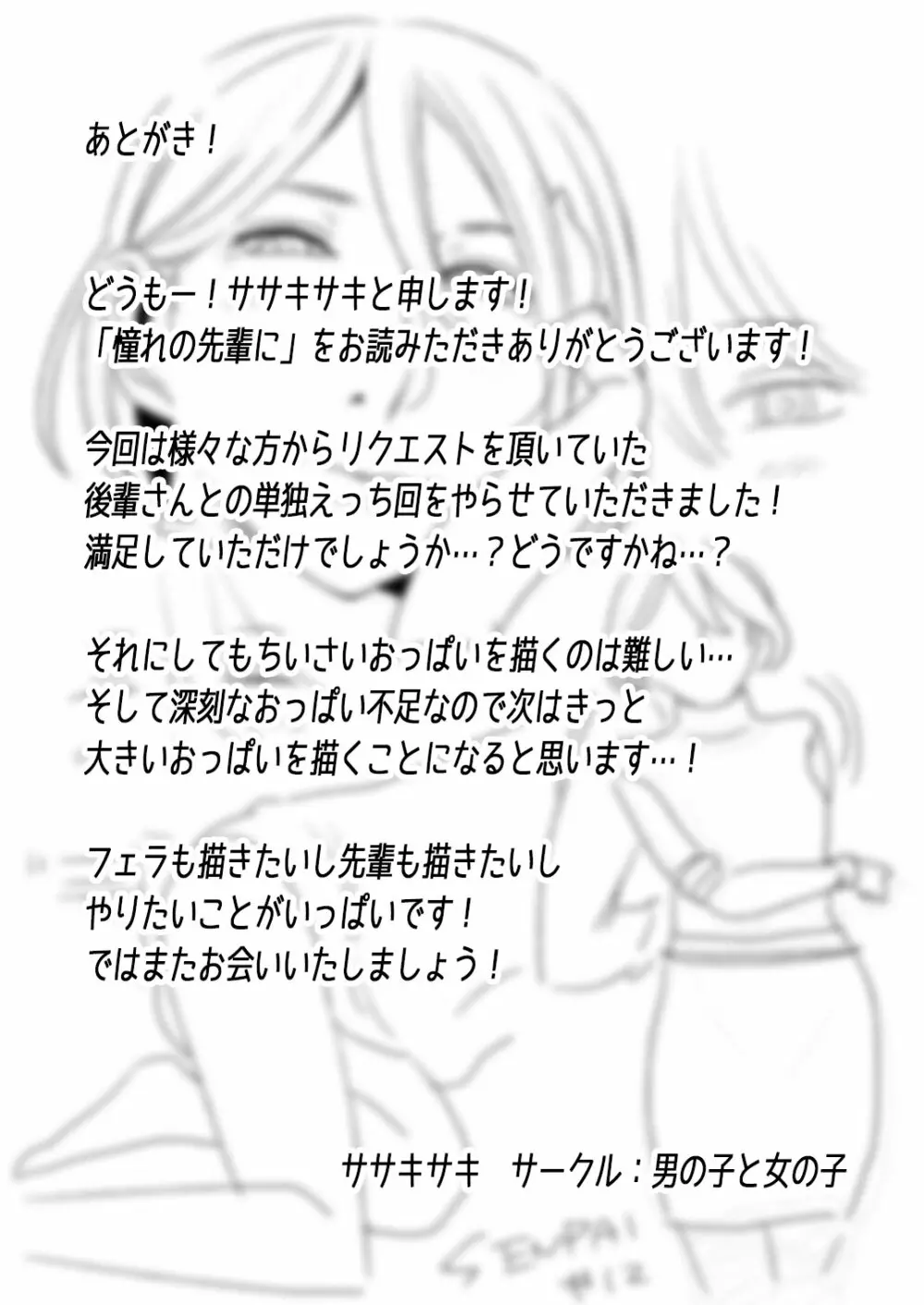 憧れの先輩に ～後輩さん本気セックス!～ - page21