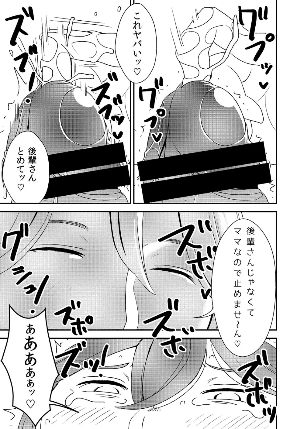 憧れの先輩に ～後輩さん本気セックス!～ - page5