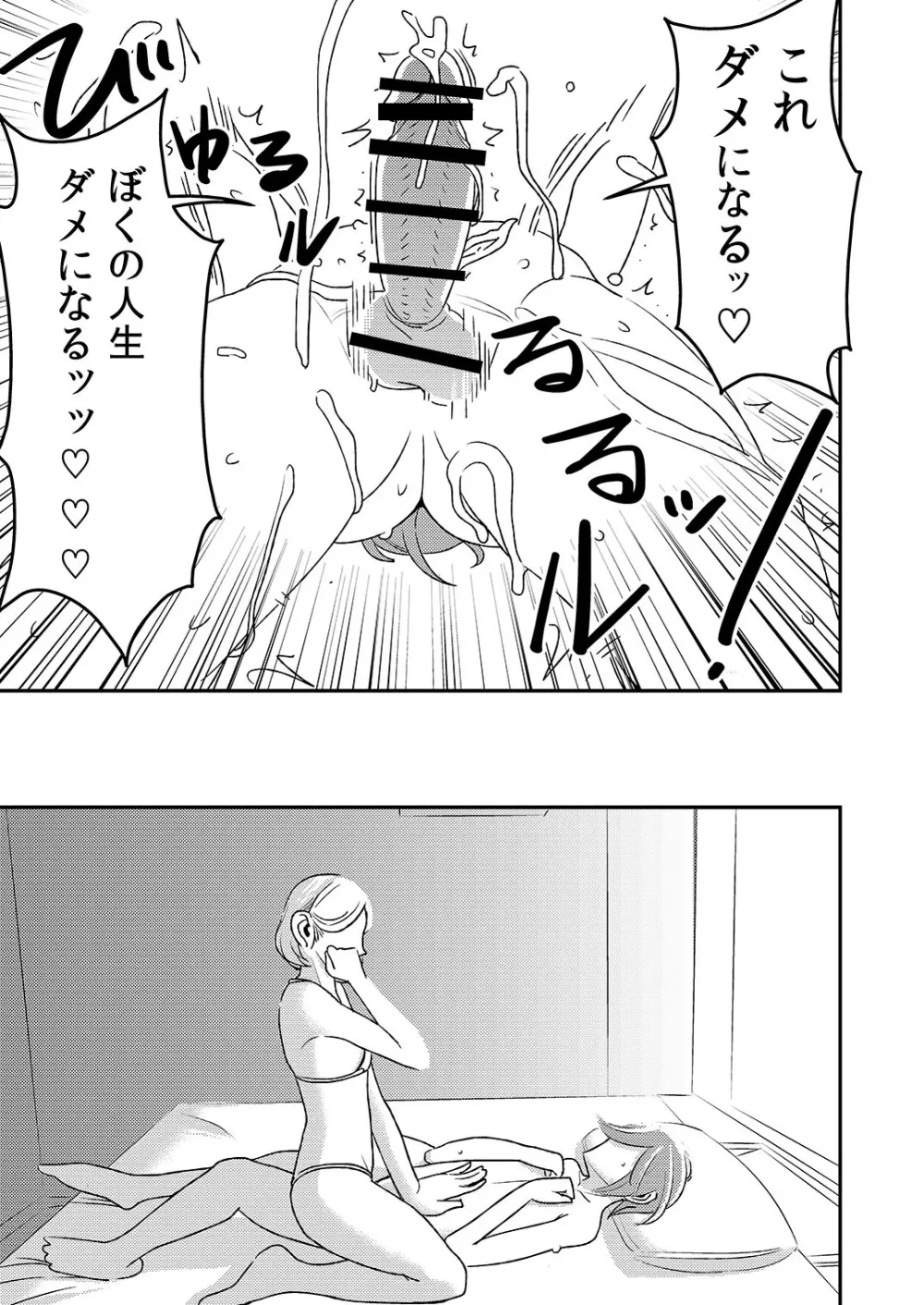 憧れの先輩に ～後輩さん本気セックス!～ - page7