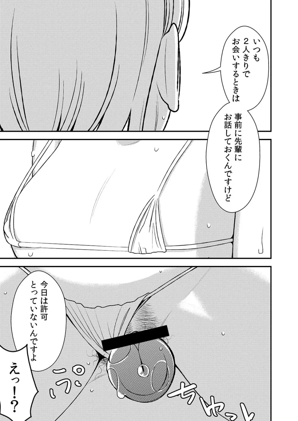 憧れの先輩に ～後輩さん本気セックス!～ - page9