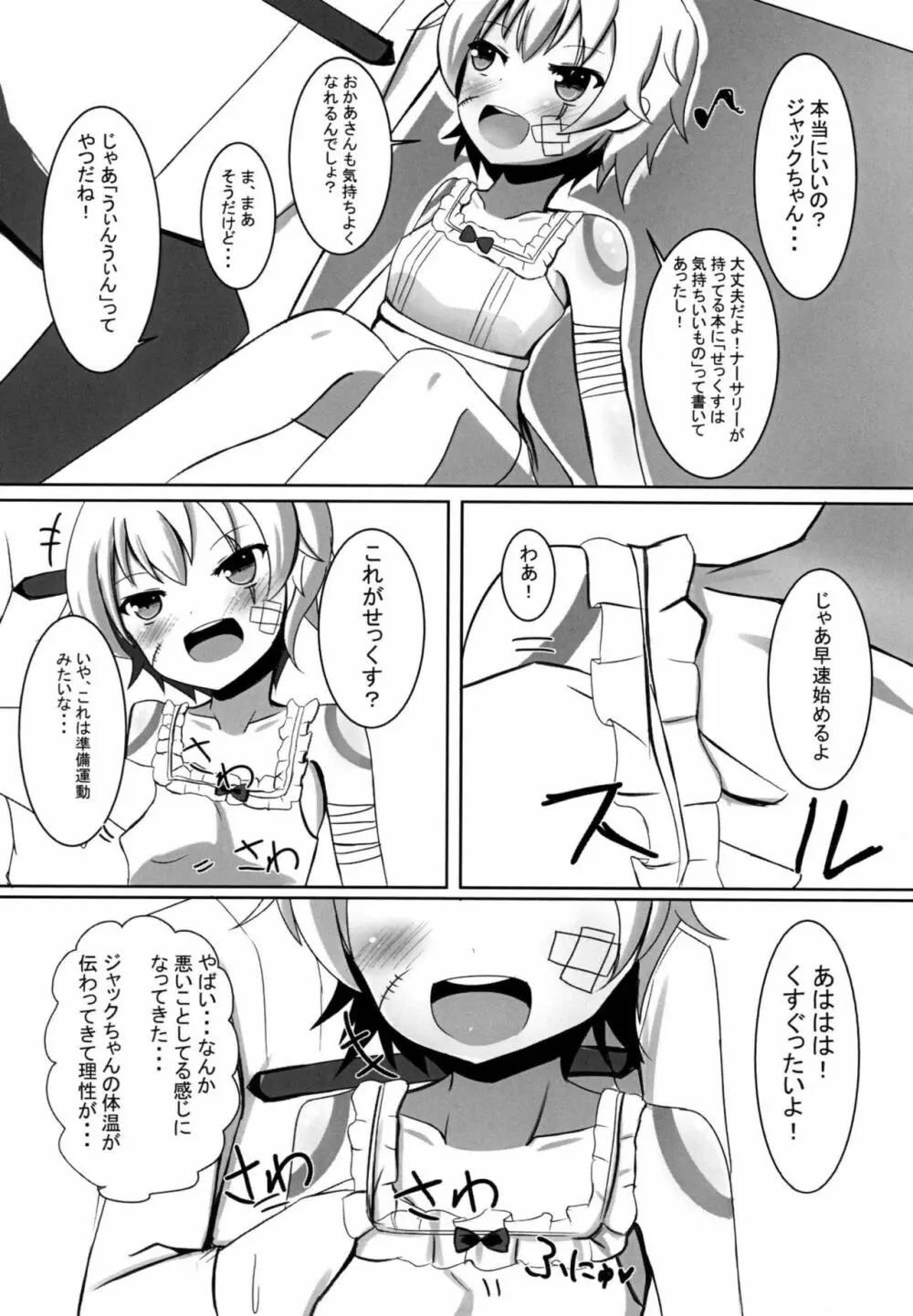 カルデア電力危機 - page8