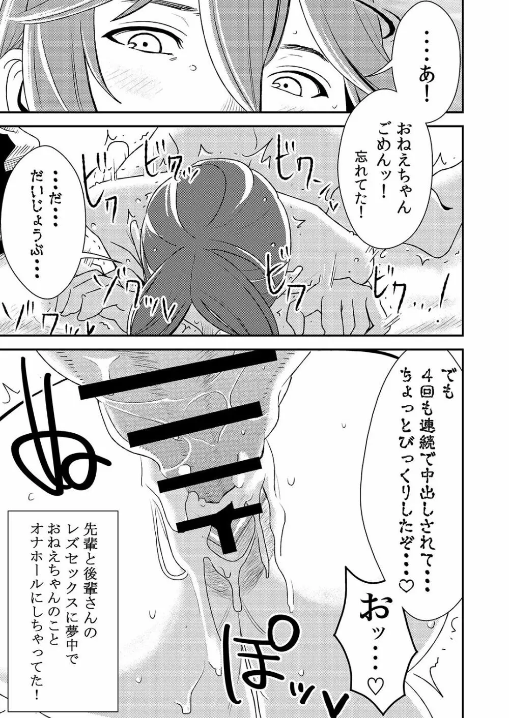 憧れの先輩に ～はだかの乱交ビーチ!～ - page13