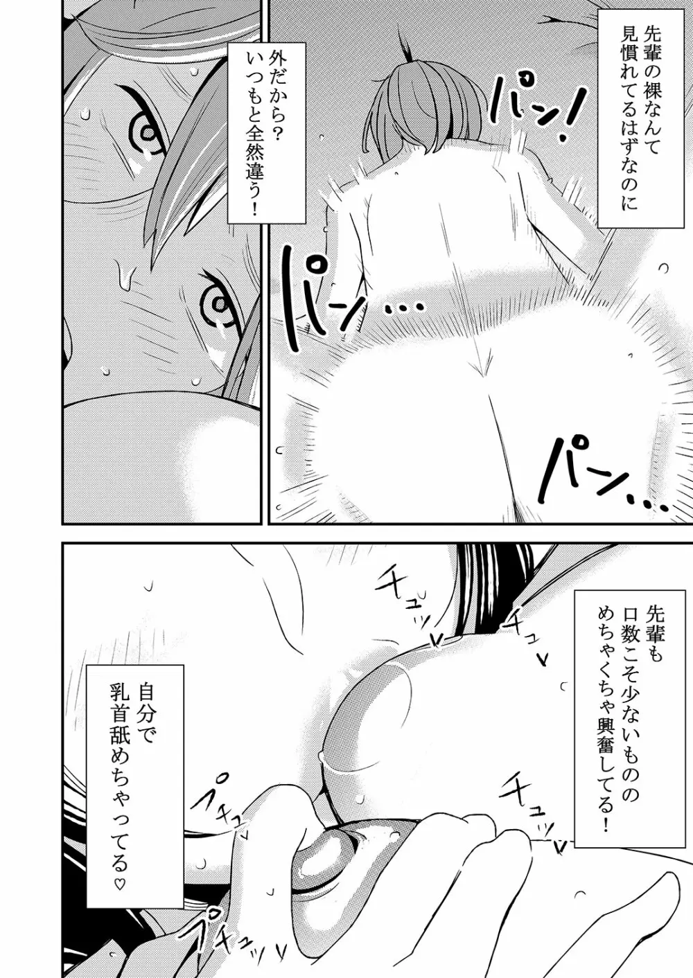 憧れの先輩に ～はだかの乱交ビーチ!～ - page16