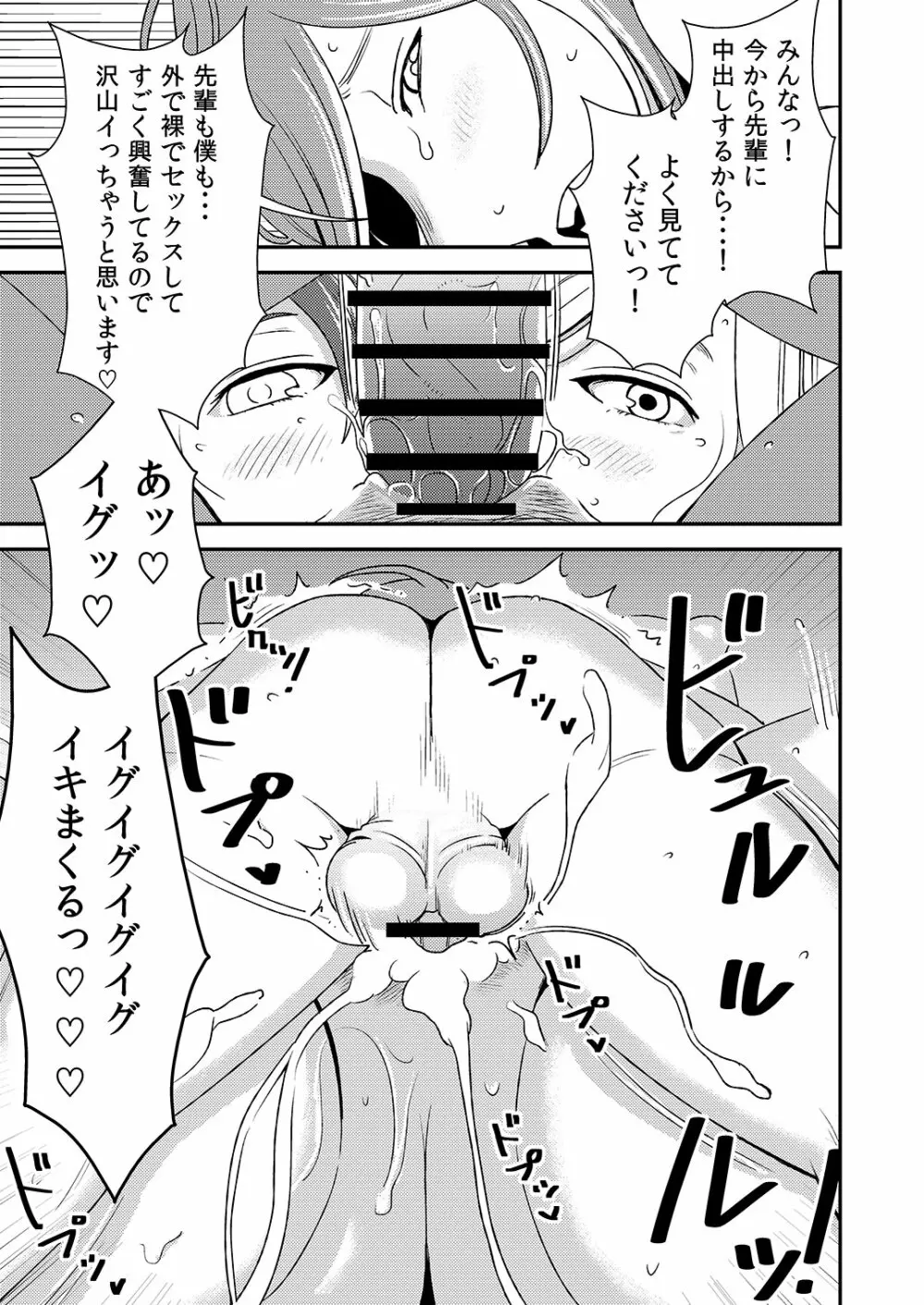 憧れの先輩に ～はだかの乱交ビーチ!～ - page17