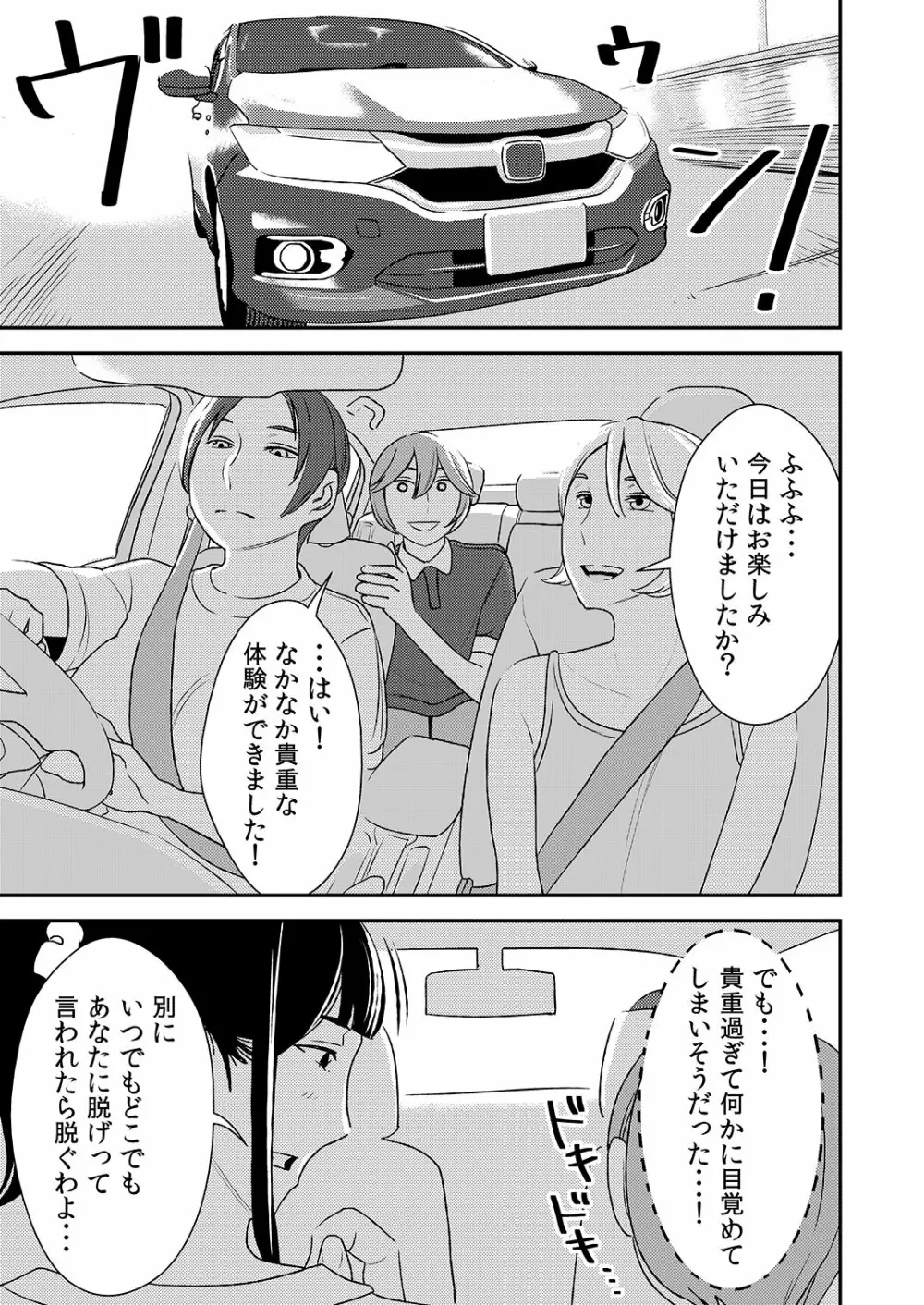 憧れの先輩に ～はだかの乱交ビーチ!～ - page19