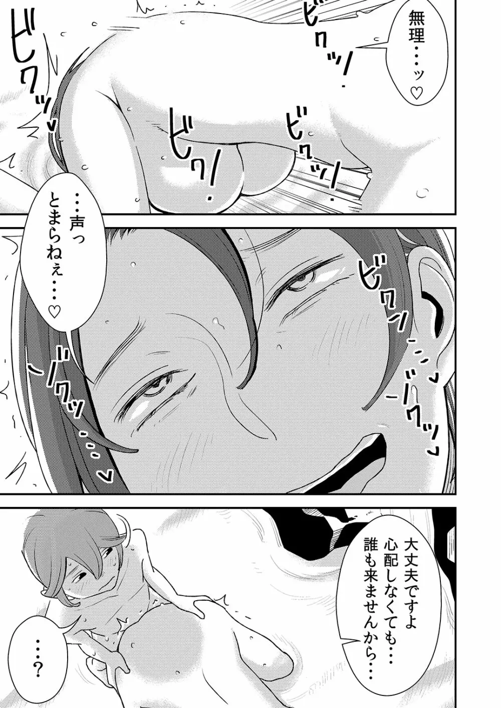 憧れの先輩に ～はだかの乱交ビーチ!～ - page9