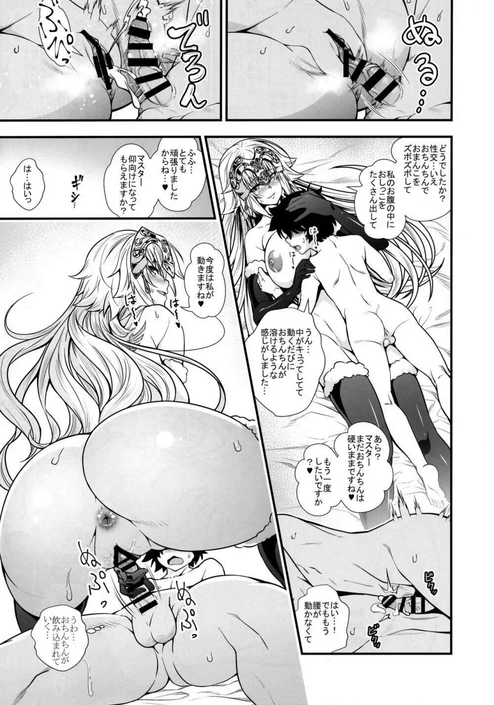 ジャンヌとショタマスターがズッコンバッコンする本 - page16