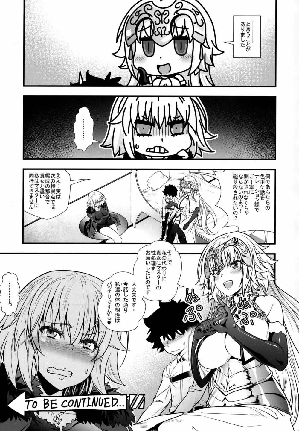 ジャンヌとショタマスターがズッコンバッコンする本 - page24