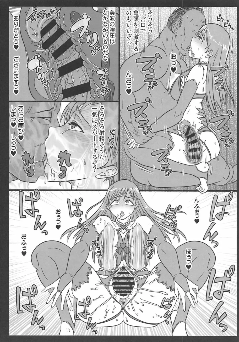 これからする事は全部仕事だぞ美波 - page7