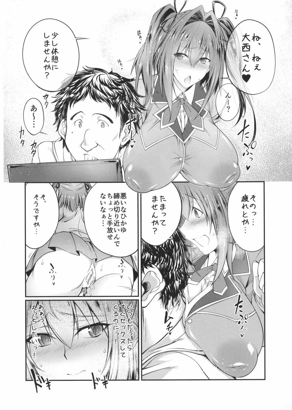 ほしミル豚姦ルート - page4