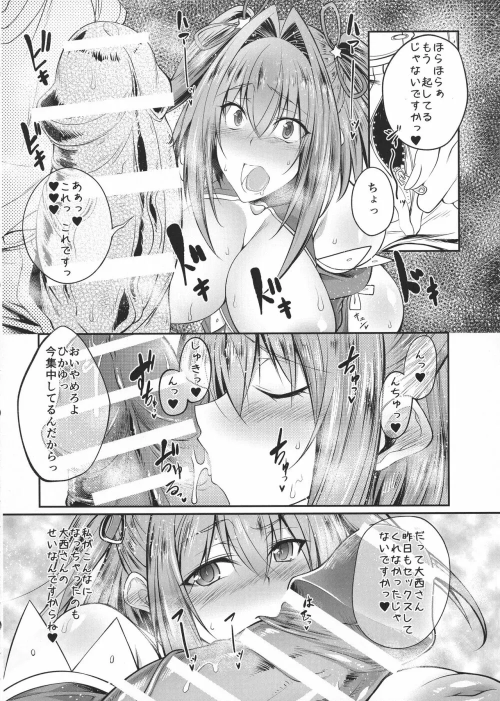 ほしミル豚姦ルート - page6