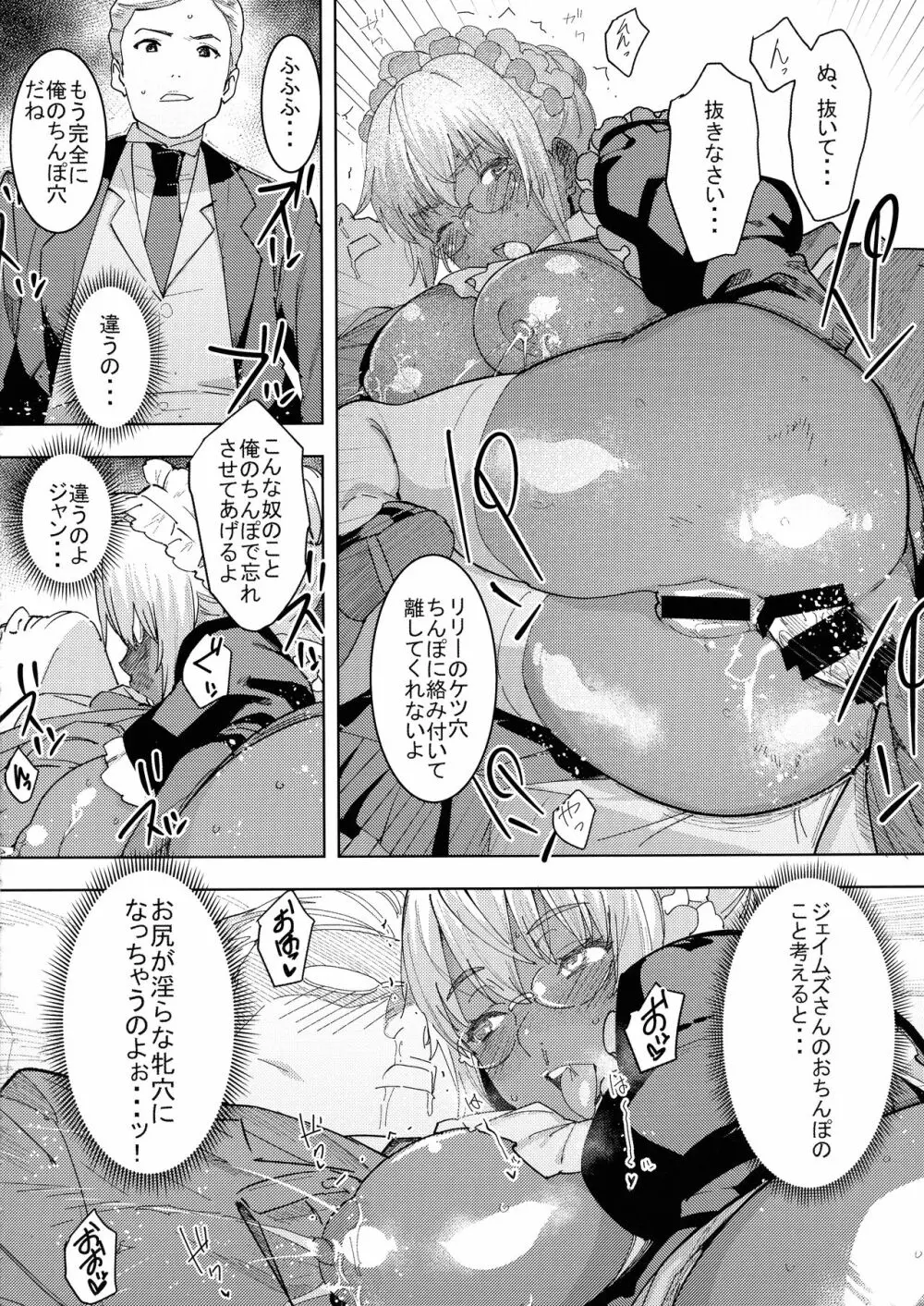 褐色こくまろ噴乳メイド スターダスト・ジーニアス 完結編 - page14