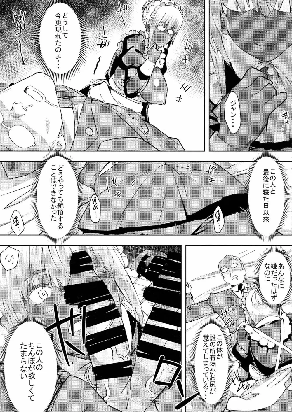 褐色こくまろ噴乳メイド スターダスト・ジーニアス 完結編 - page17