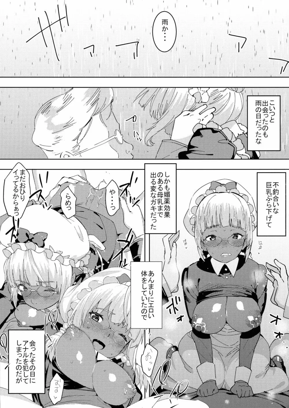 褐色こくまろ噴乳メイド スターダスト・ジーニアス 完結編 - page21