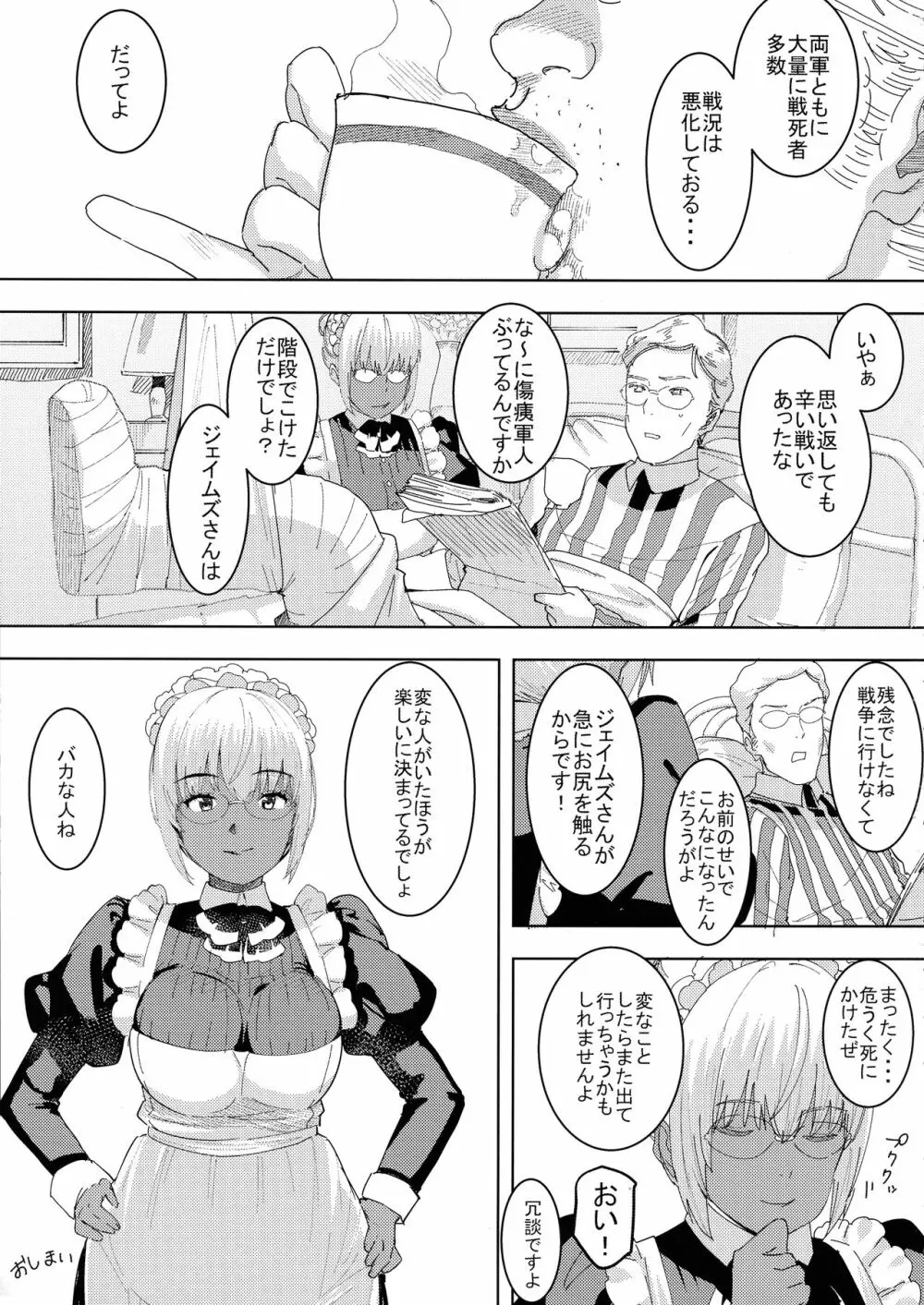 褐色こくまろ噴乳メイド スターダスト・ジーニアス 完結編 - page29