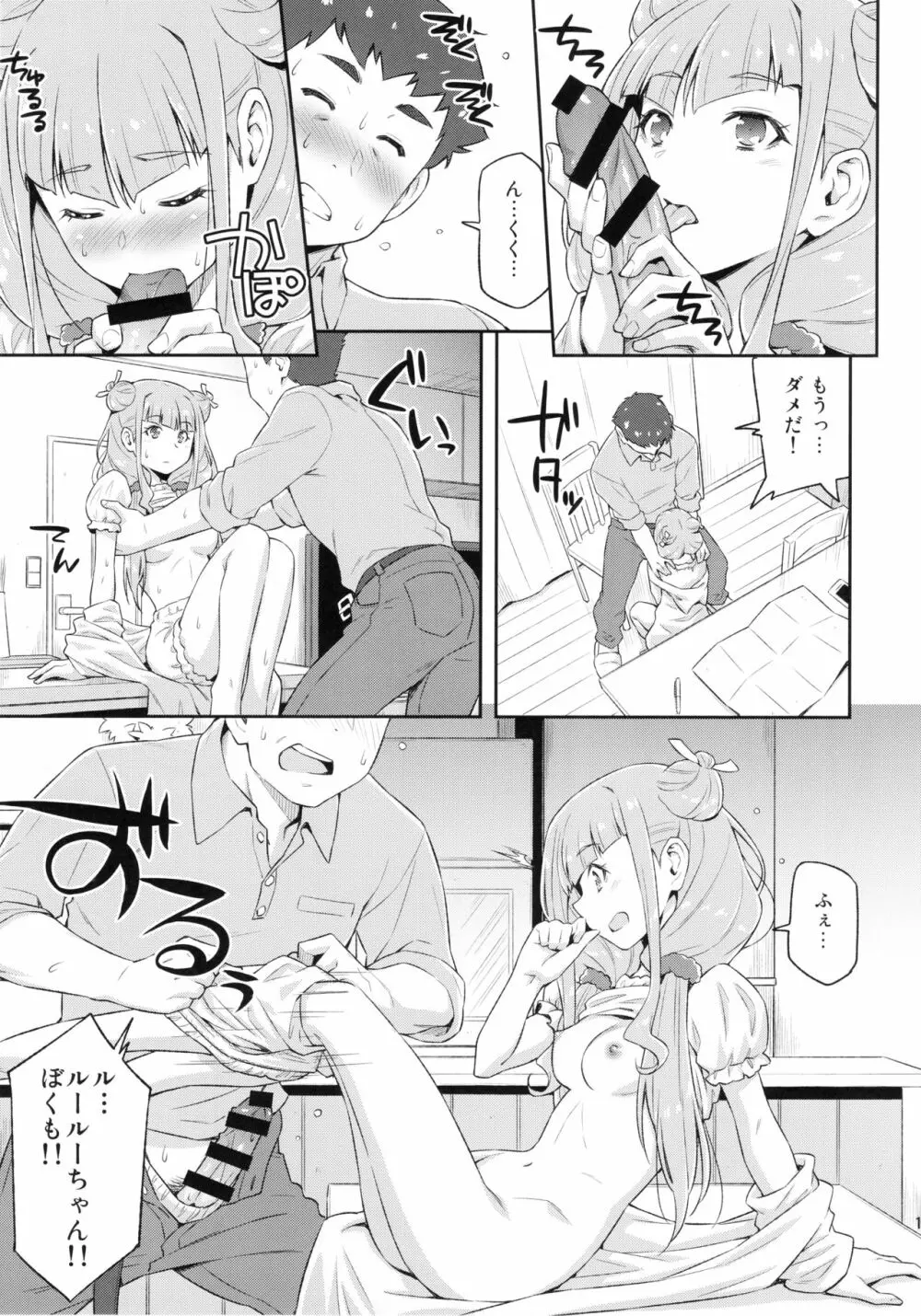 ルールーが夜中に突然迫ってきたので。 - page10