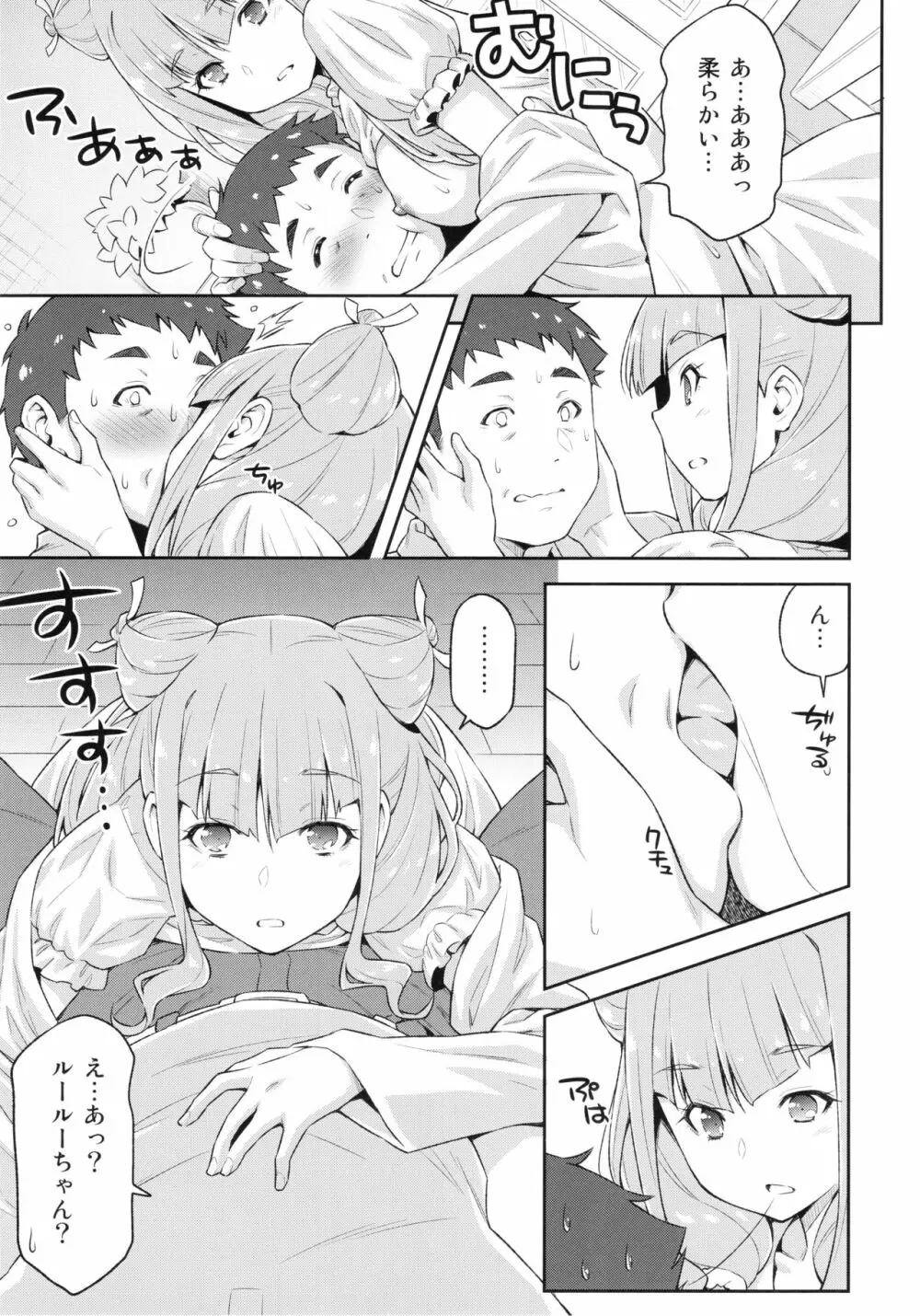 ルールーが夜中に突然迫ってきたので。 - page8