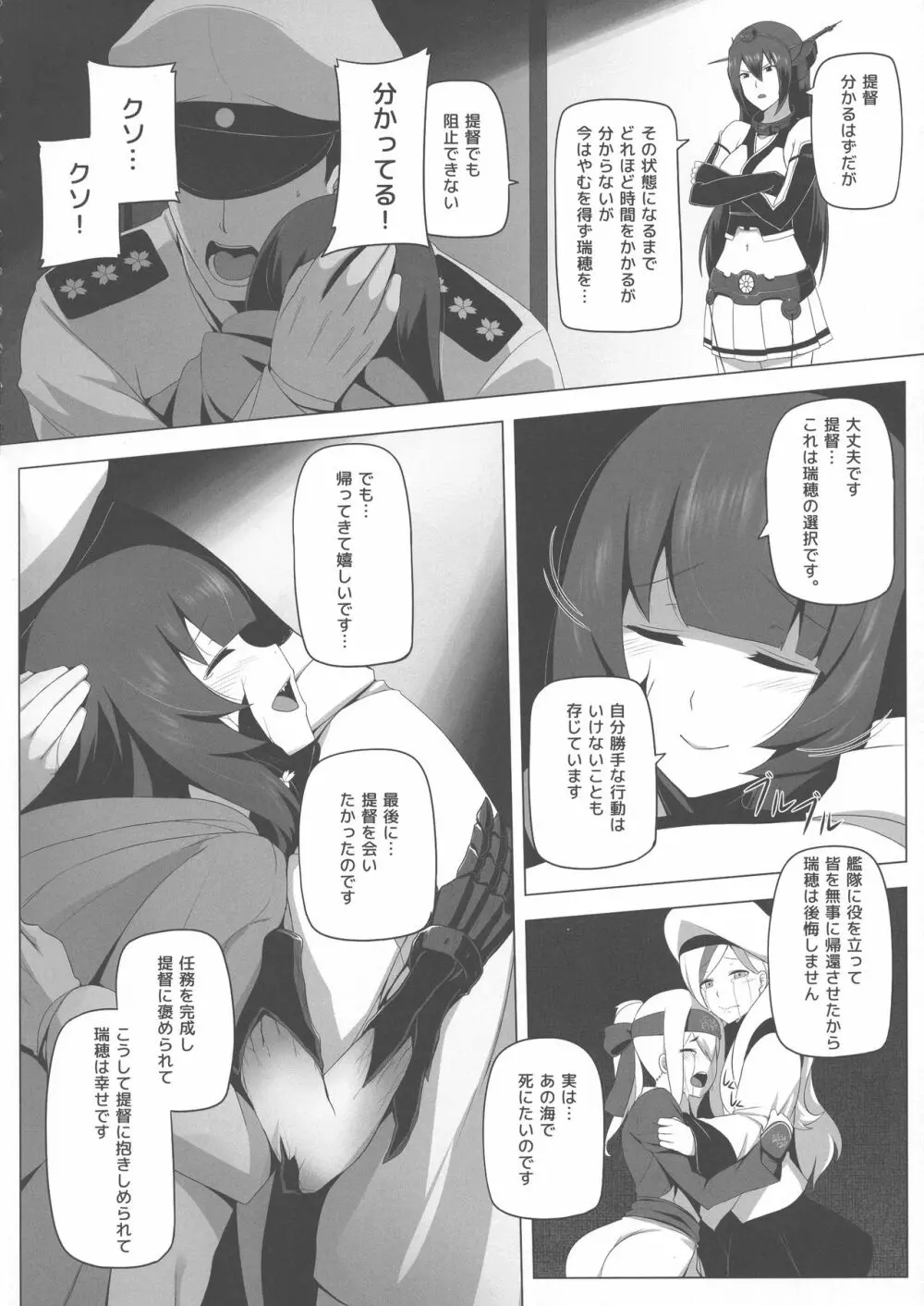 瑞穂恋乳3 - page16