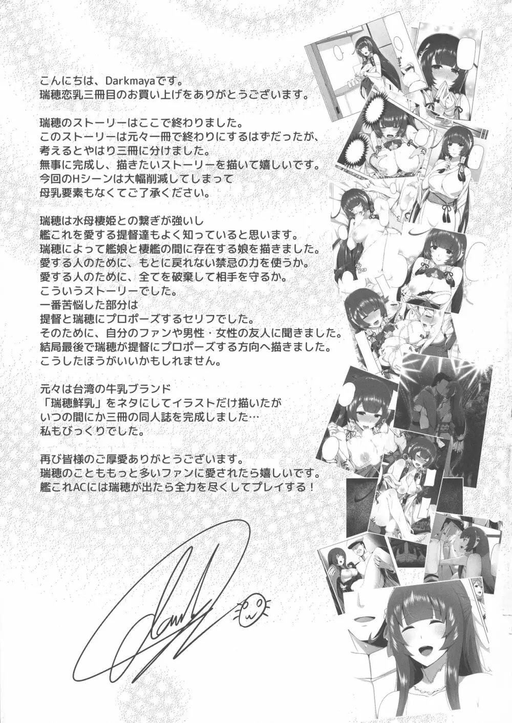 瑞穂恋乳3 - page33