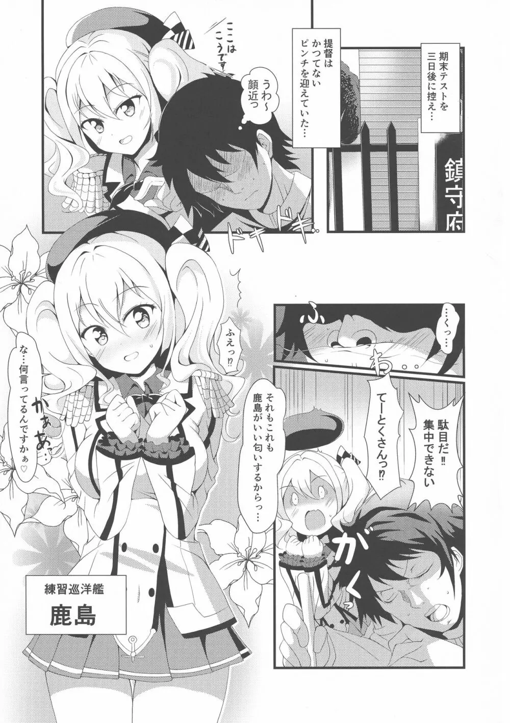 かしまままみるく先生 - page5