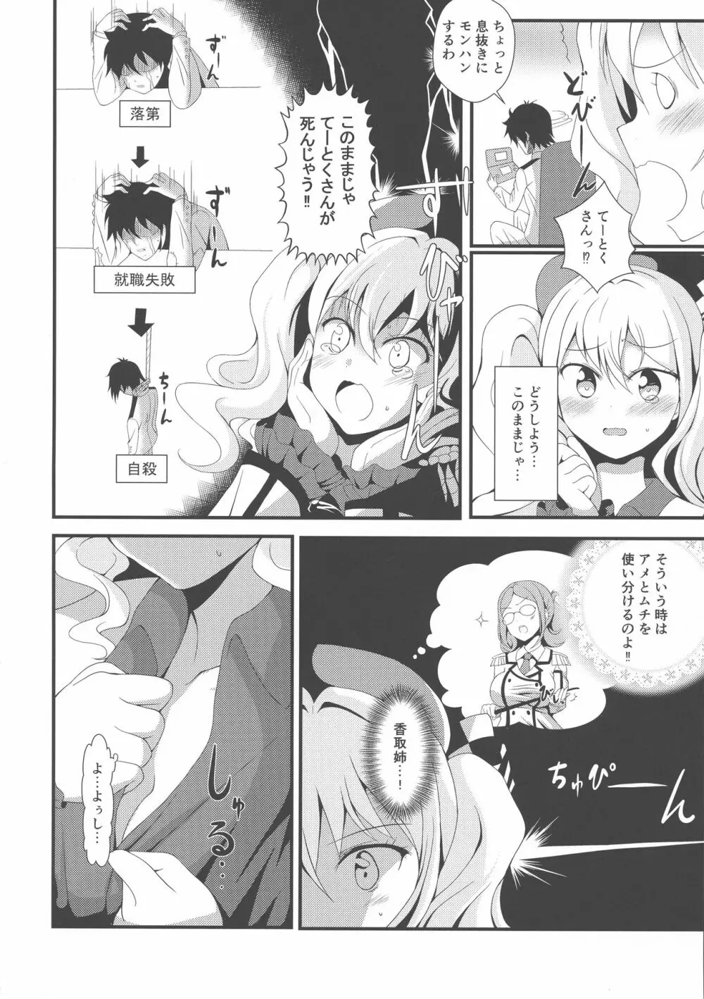 かしまままみるく先生 - page6