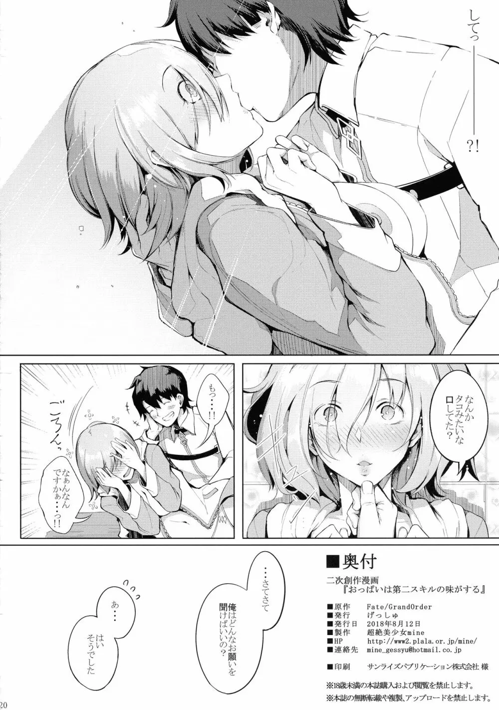 おっぱいは第二スキルの味がする - page22