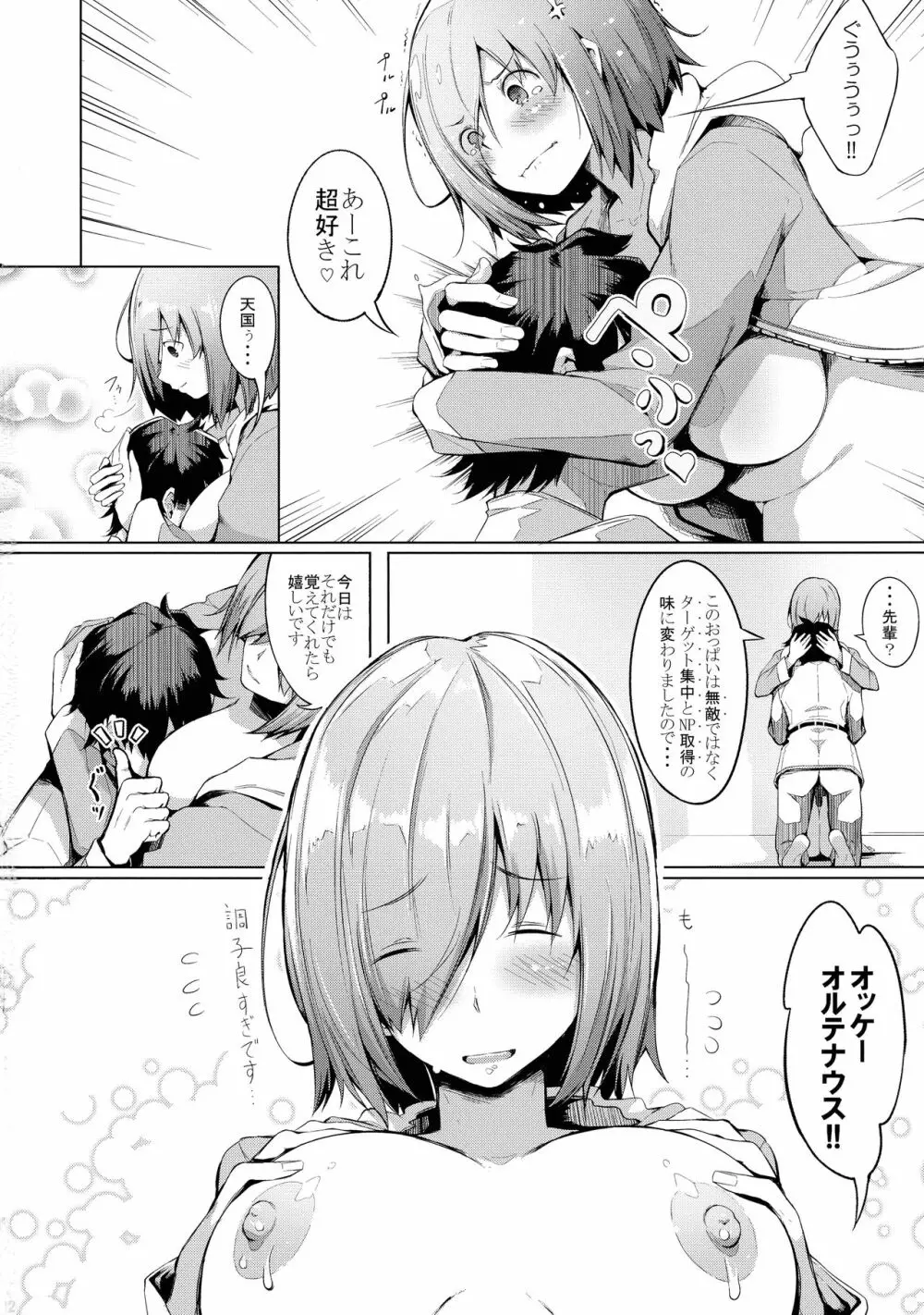 おっぱいは第二スキルの味がする - page24