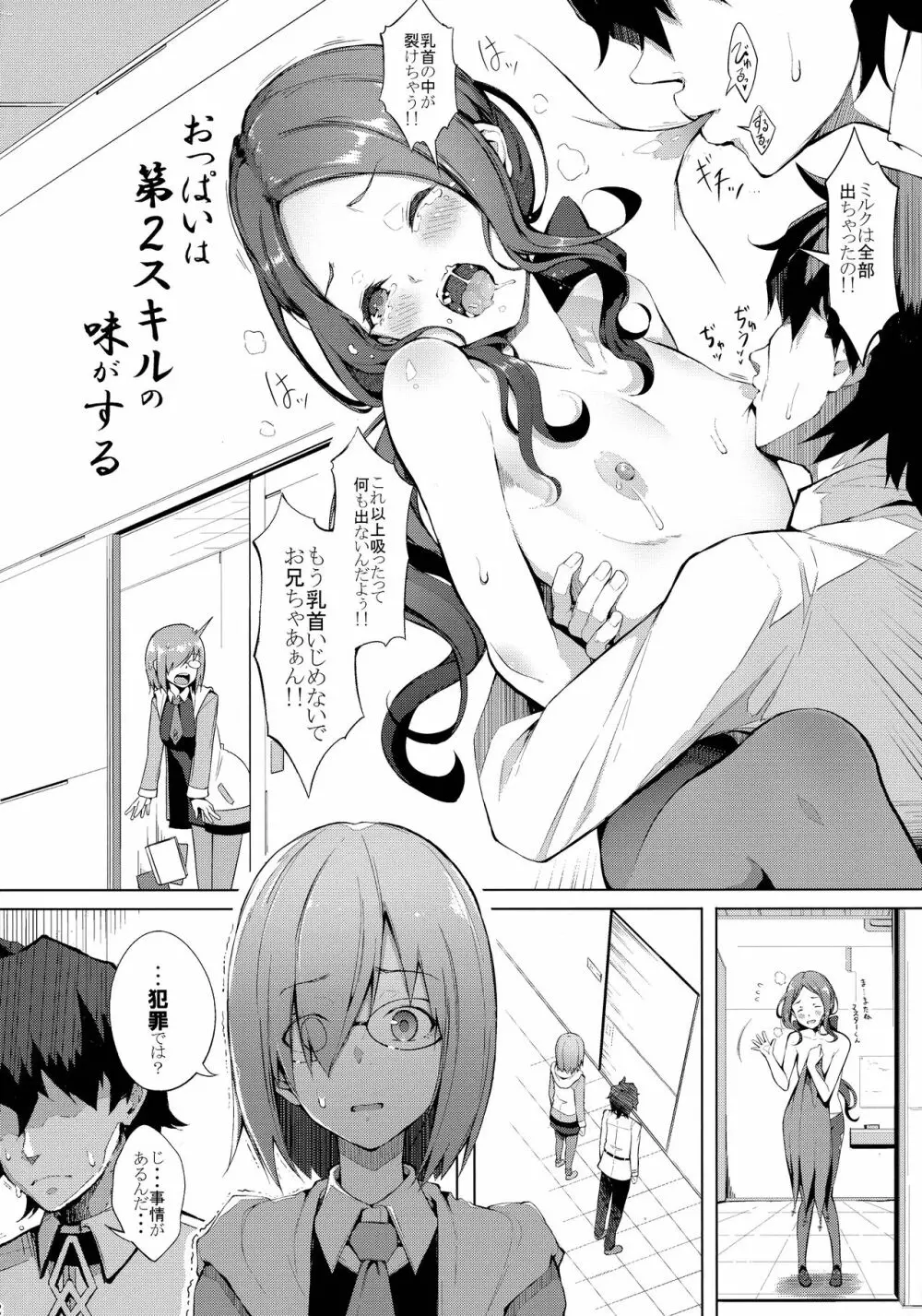 おっぱいは第二スキルの味がする - page4