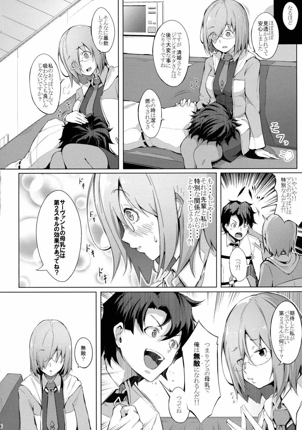 おっぱいは第二スキルの味がする - page8