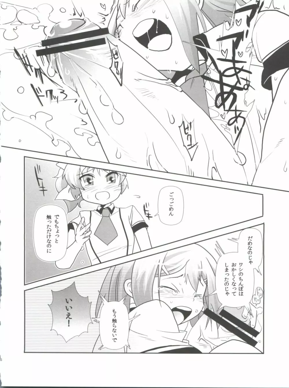 すべてがFになる。 - page16