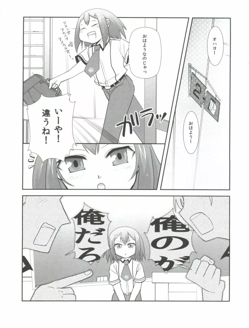 すべてがFになる。 - page3