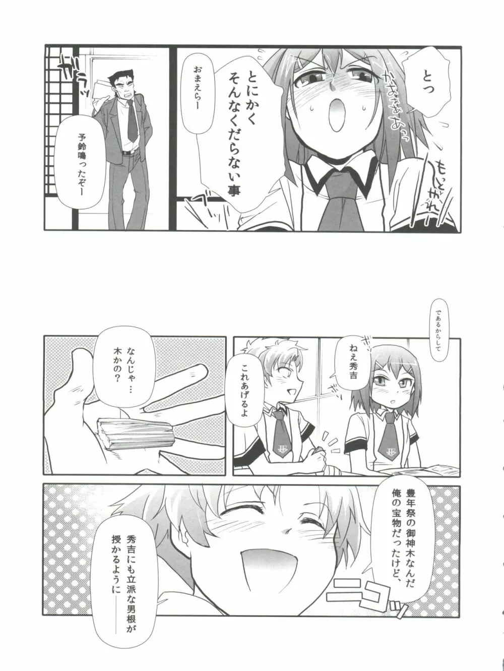 すべてがFになる。 - page7