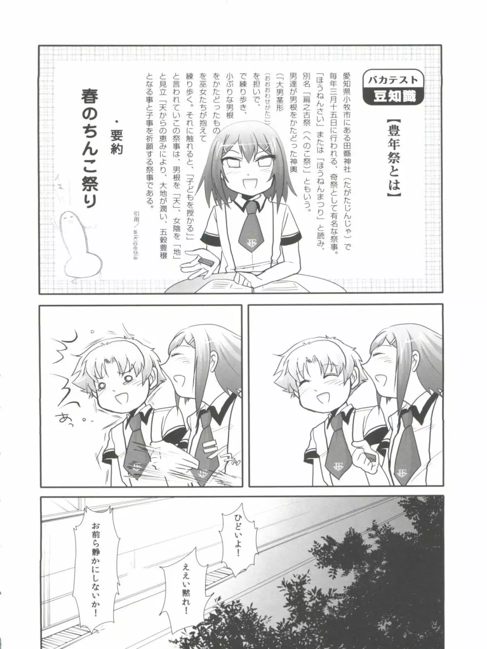 すべてがFになる。 - page8