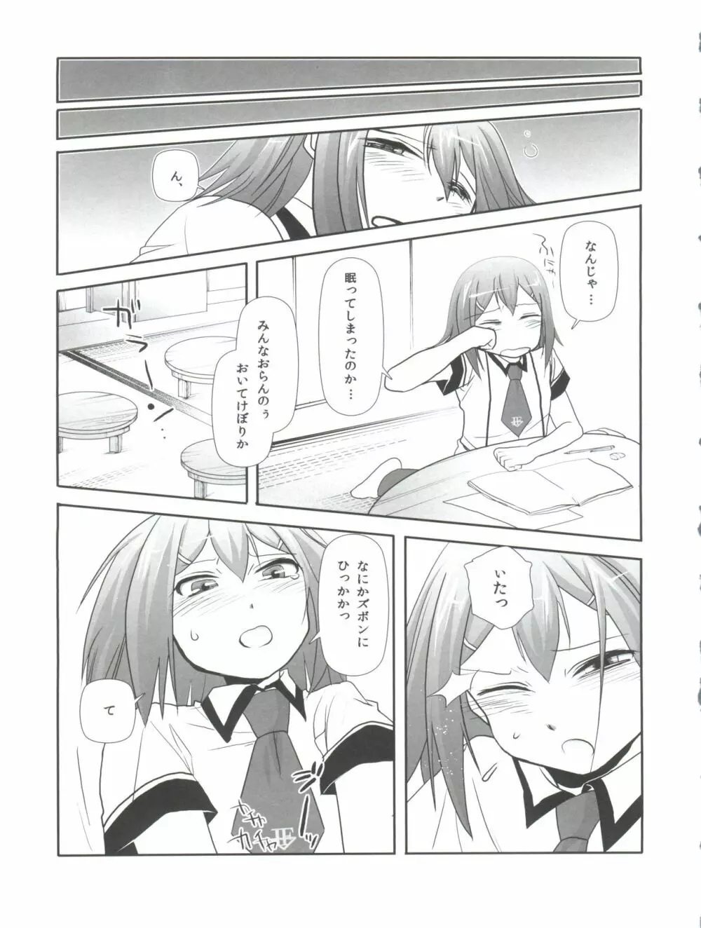 すべてがFになる。 - page9