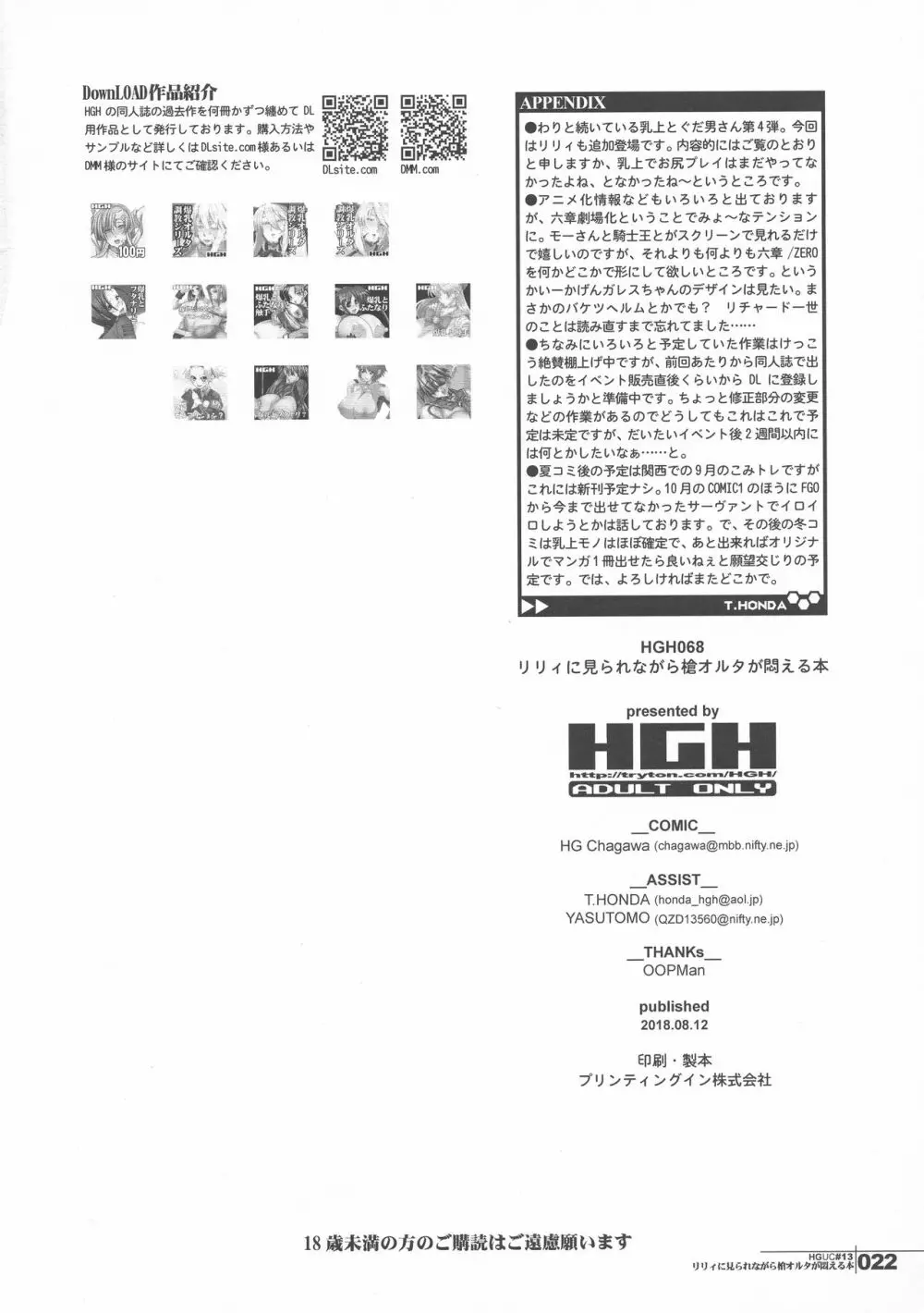 HGUC#13 リリィに見られながら槍オルタが悶える本 - page22