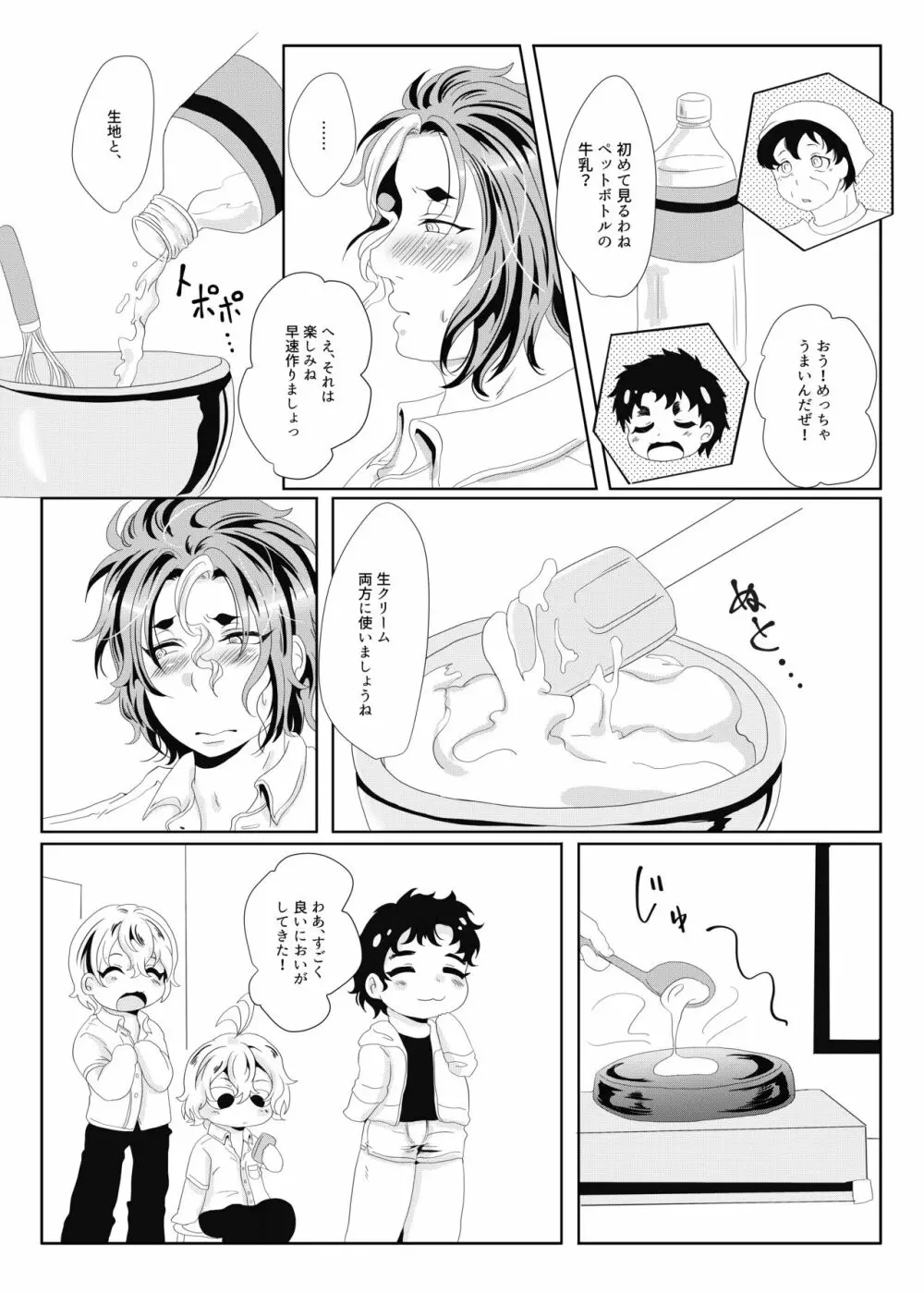 世界でいちばん母乳が出るラグビー部キャプテンの母乳クレープ - page16