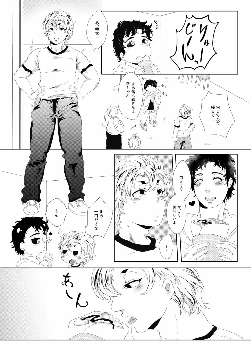 世界でいちばん母乳が出るラグビー部キャプテンの母乳クレープ - page21