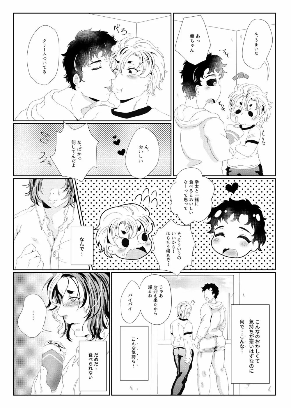 世界でいちばん母乳が出るラグビー部キャプテンの母乳クレープ - page22