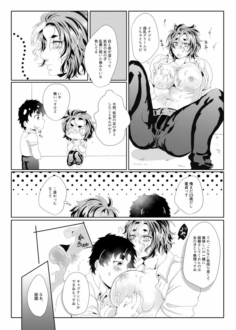 世界でいちばん母乳が出るラグビー部キャプテンの母乳クレープ - page29